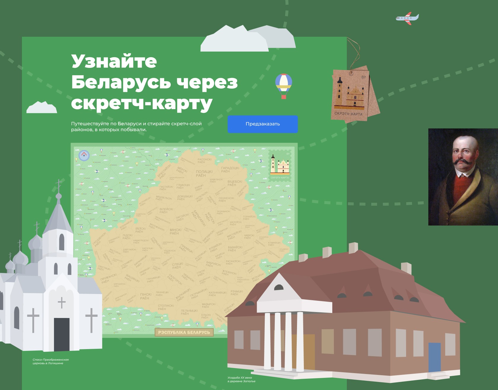 Дизайн скретч-карты Беларуси с картой страны, архитектурными памятниками и интерактивными элементами