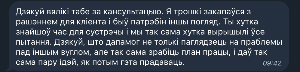 Сообщение в чате о консультации с клиентом и планировании работы