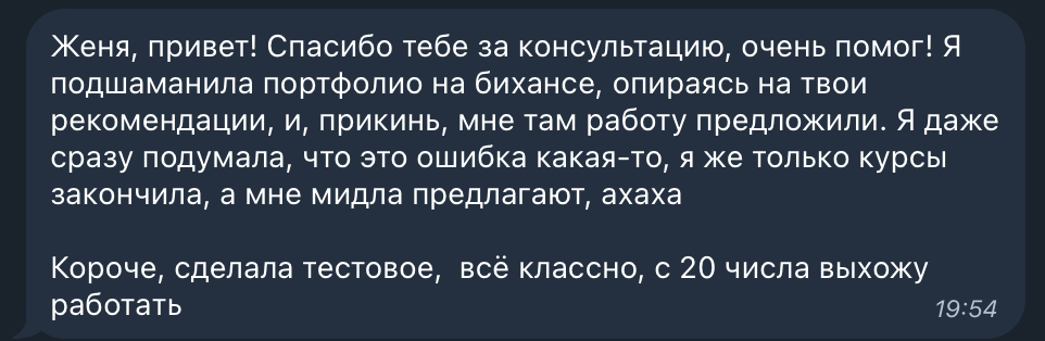 Скриншот благодарного отзыва клиента в мессенджере о работе дизайнера