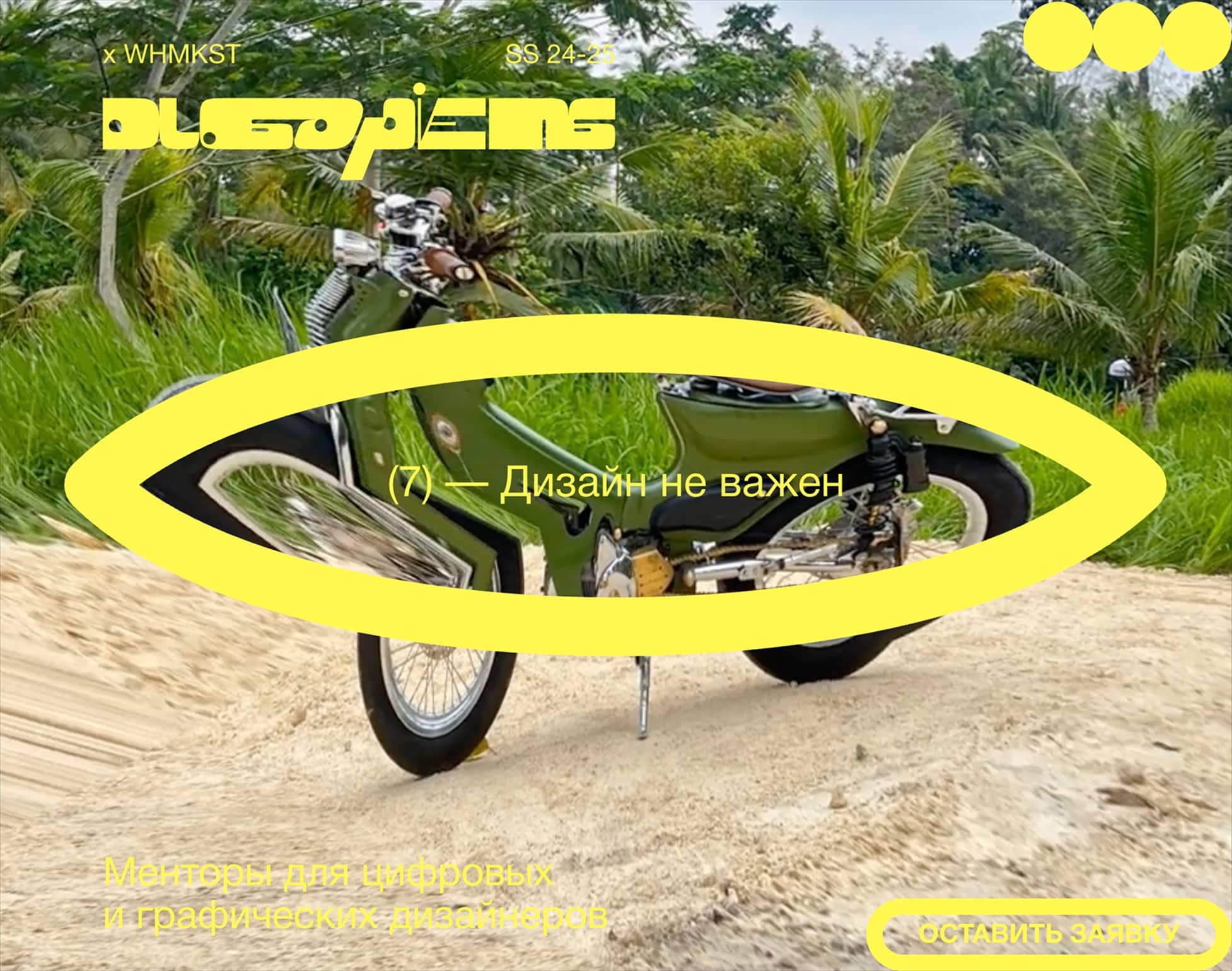 Green motorcycle with yellow oval overlay with text: "Дизайн не важен" on a beach.