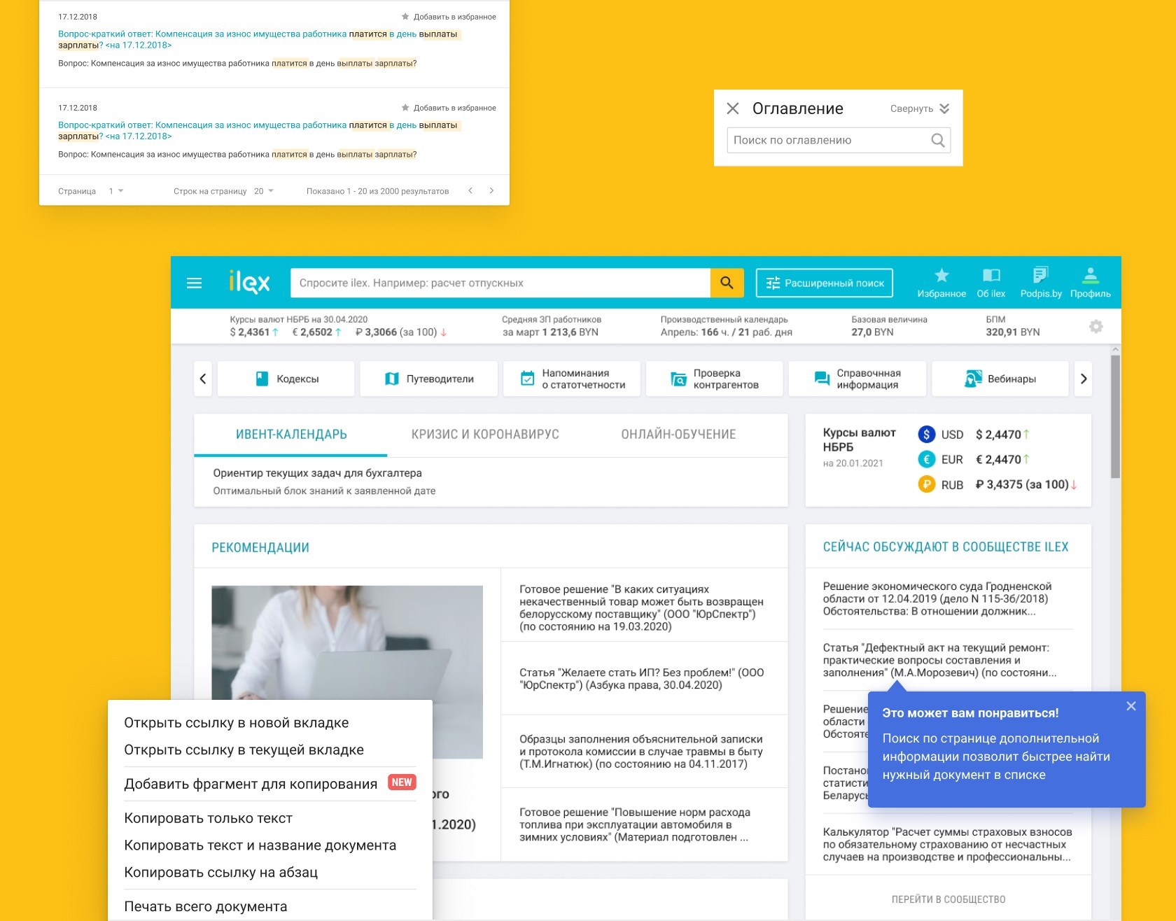 Таймлайн платформы Айлекс с записями о правах работников и меню поиска по оглавлениям