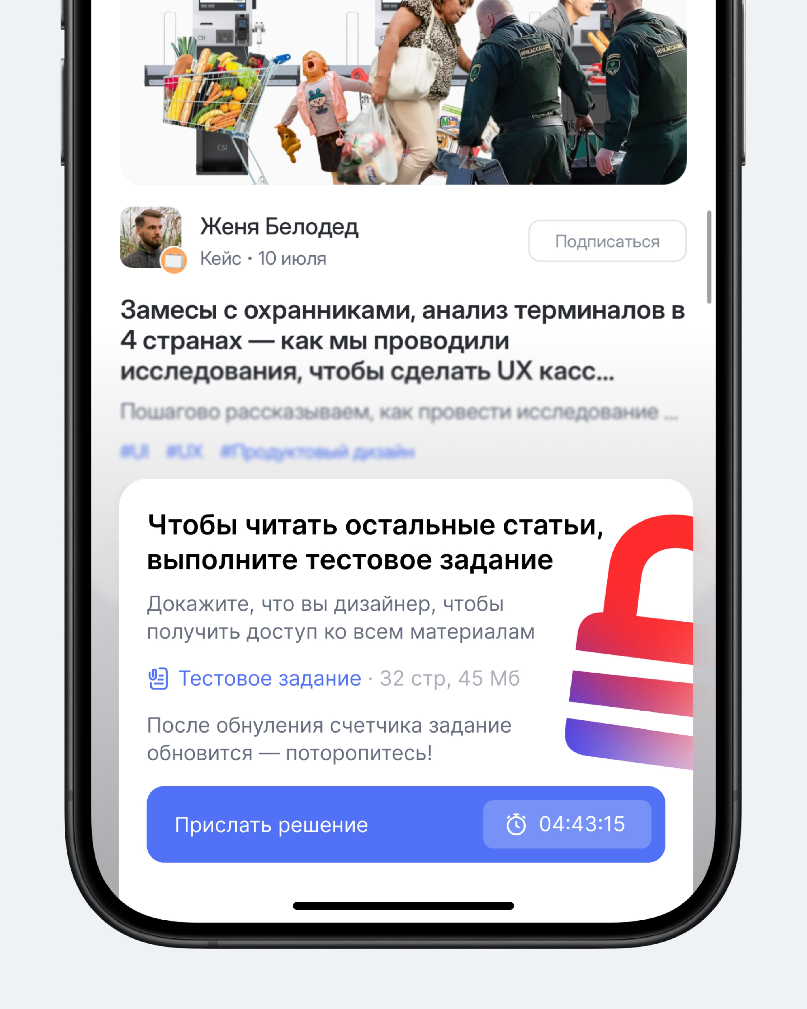 Концепт: экран статьи на Designers с модальным окном тестового задания для доступа к материалам