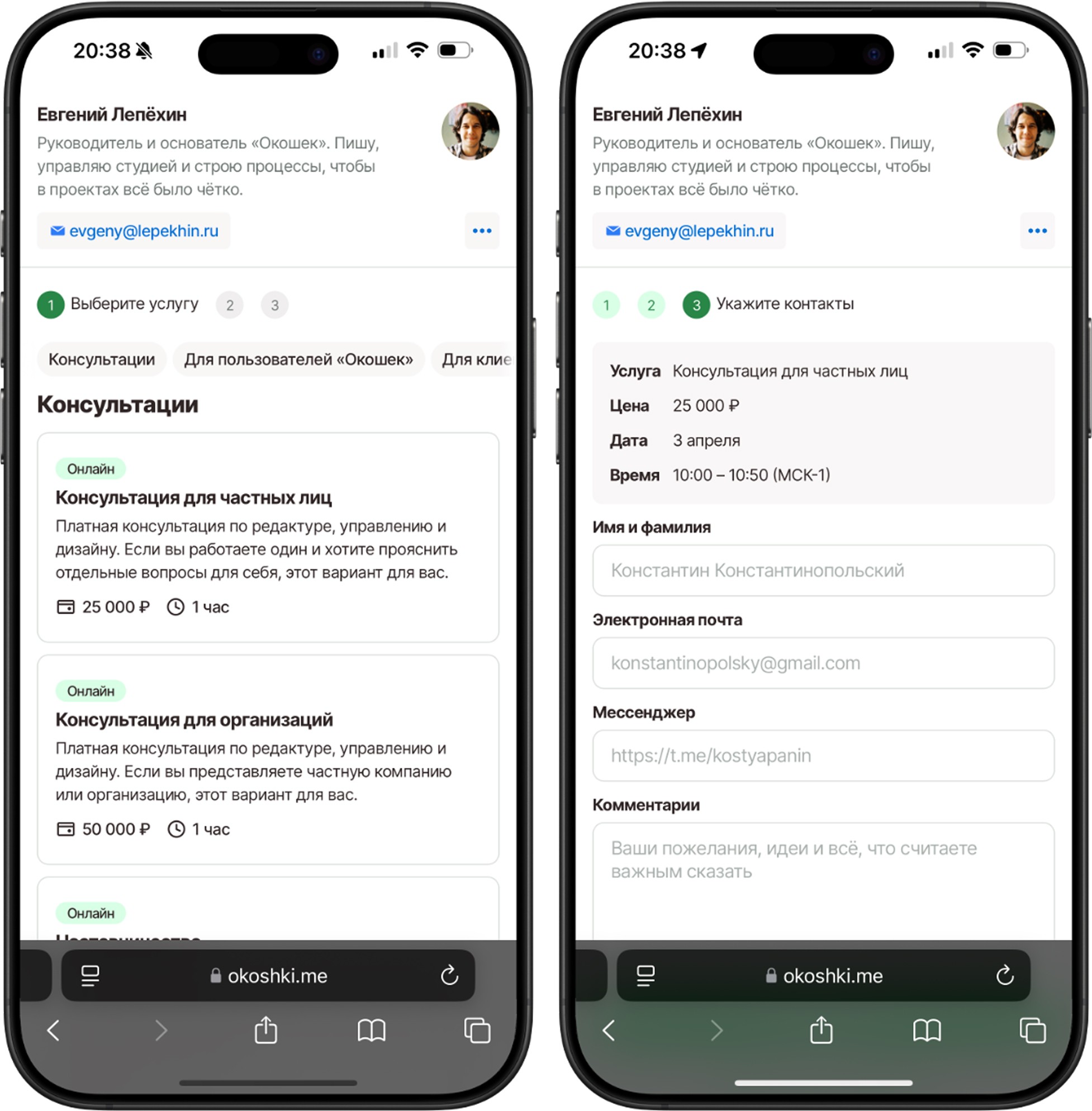 Two screenshots of a mobile app showing consultation options and contact information for private individuals.