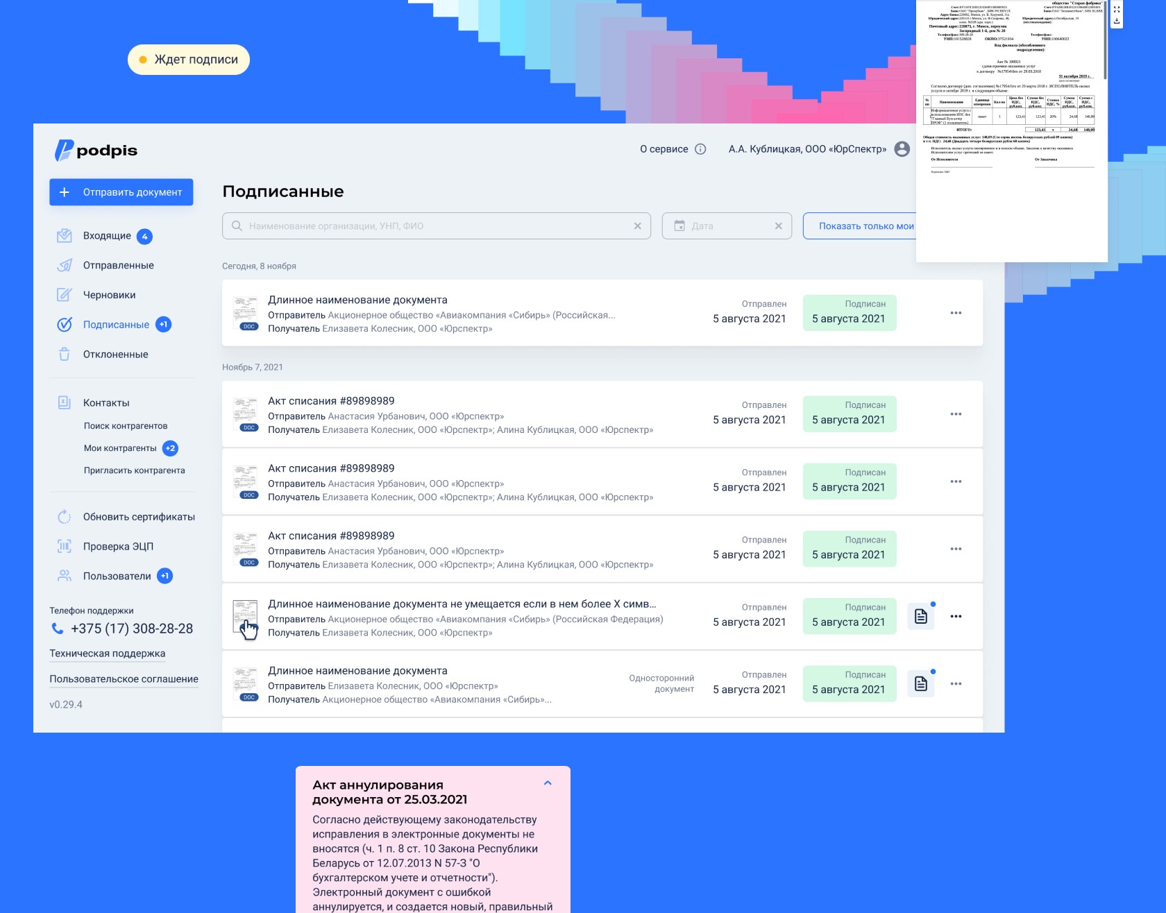 Интерфейс сервиса Podpis со списком подписанных документов и сроками